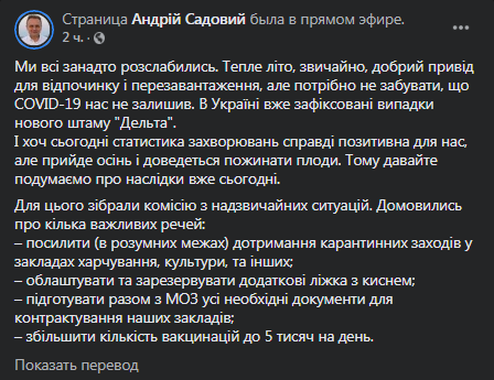 Львов усиливает карантин. Скриншот сообщения Садового