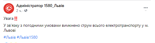 пост Львова в Facebook