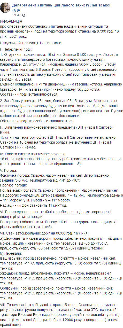 Во Львове три человека отравились угарным газом. Скриншот: facebook.com/dczlvoda