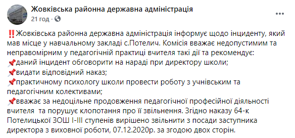 Учительница из Львовской области, избившая шестиклассника, баллотировалась в депутаты ОТГ от партии Порошенко. Скриншот: Райадминистрация в Фейсбук