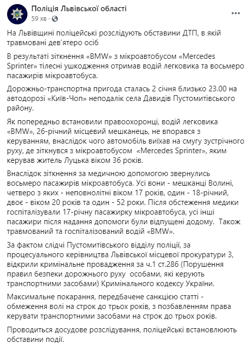 Под Львовом вылетевший на встречную полосу BMW врезался в микроавтобус. Пострадали 10 человек. Скриншот: Фейсбук