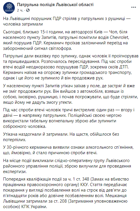 Возле Львова полиция со стрельбой и погоней задержала водителя легкового автомобиля. Скриншот: Полиция