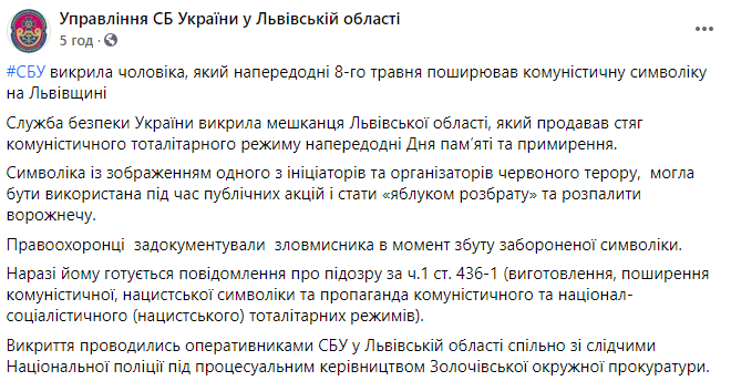 Жителя Львовской области, который пытался продать советское знамя, могут посадить на пять лет. Фото: СБУ