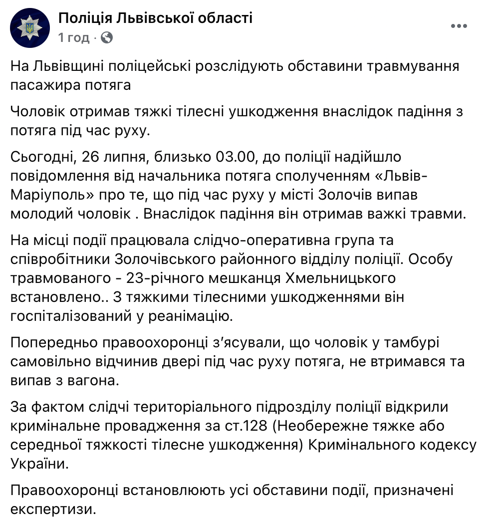 Подо Львовом парень выпал из вагона во время движения поезда. Полиция открыла дело