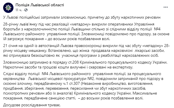 Во Львове женщина получала метадон в больнице и продавала его. Скриншот facebook.com/MVS.LVIV