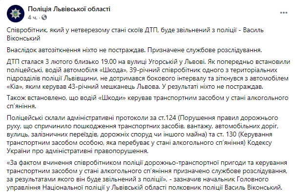 Полицейского, который устроил пьяное ДТП собираются уволить. Скриншот https://www.facebook.com/MVS.LVIV/