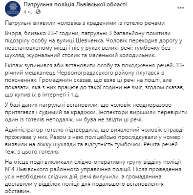 Во Львове мужчину задержали с ворованными из отеля вещами. Скриншот из Фейсбука Нацполиции