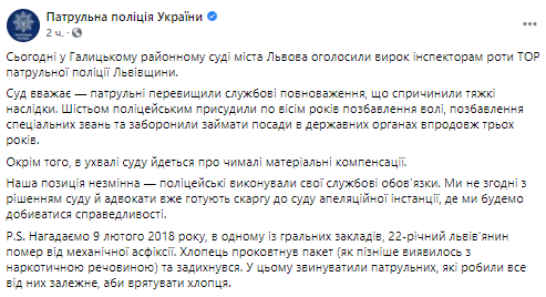 Полицейские проведут 8 лет в тюрьме. Скриншот из фейсбука полиции