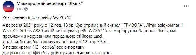 В Международном львовском аэропорту прокомментировали аварийную посадку самолета, который направлялся с курортного Кипра